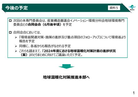 資料5 :今後の予定 の表紙