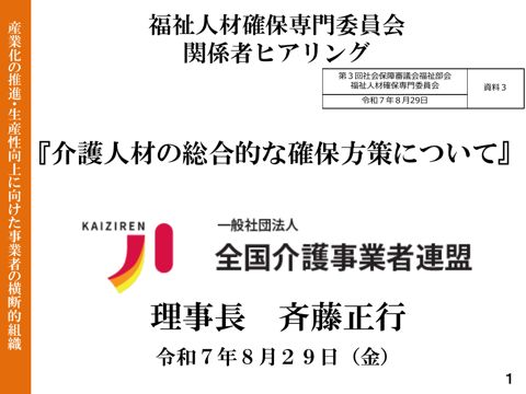 資料３ 斉藤参考人提出資料［PDF形式：354KB］