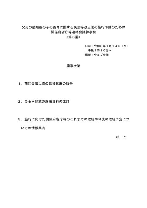 議事次第 【ＰＤＦ】 の表紙