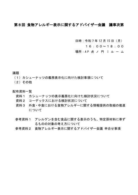 議事次第