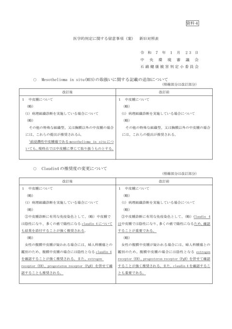 資料４ 医学的判定に関する留意事項（案）新旧対照表