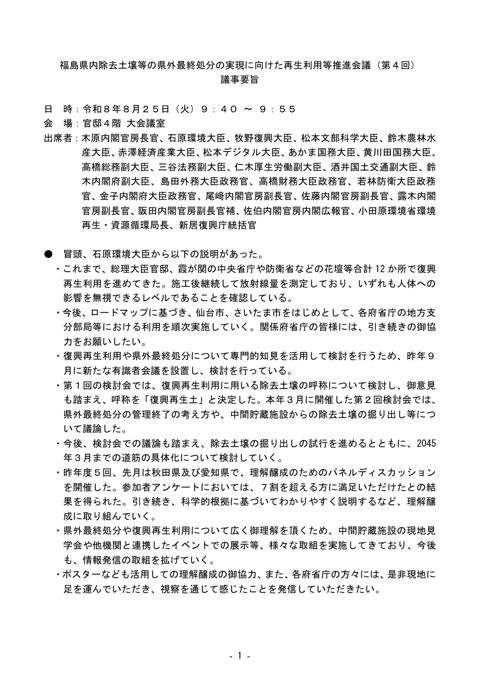 議事要旨