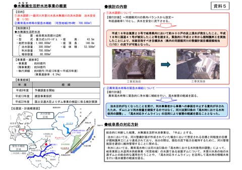 資料5_水無瀬生活貯水池事業の検証に係る検討 説明資料