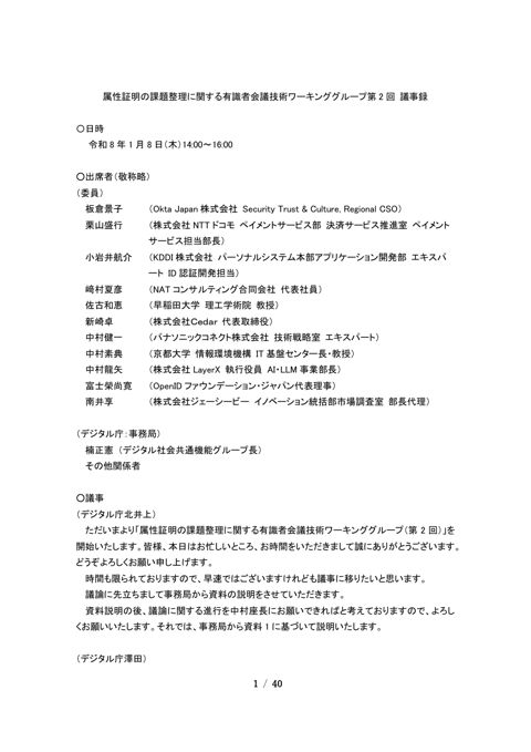 議事録