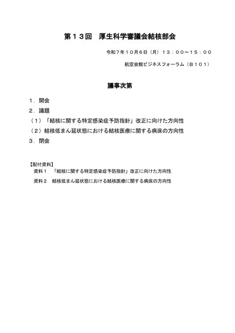 議事次第［PDF形式：35KB］