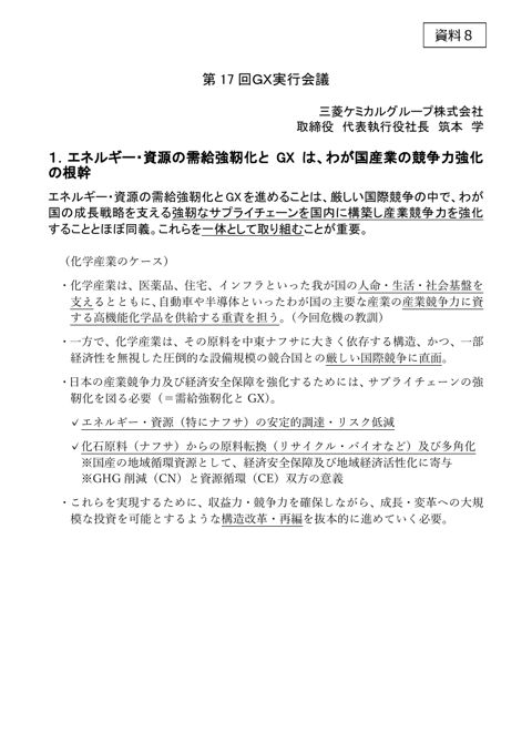 筑本構成員提出資料