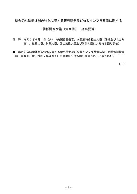 議事要旨