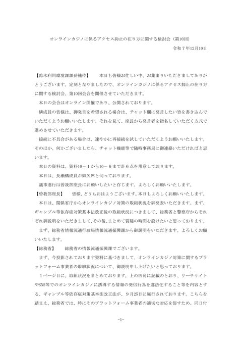 議事概要