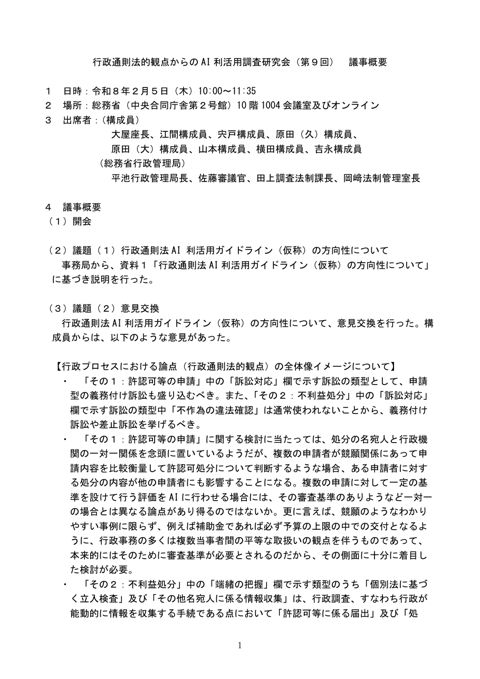 議事概要