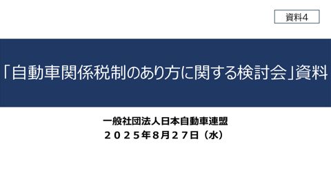 資料4
