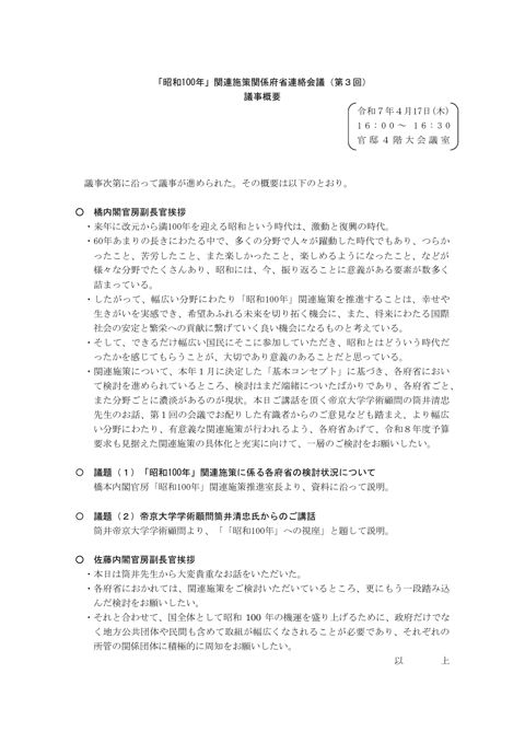 議事要旨 の表紙