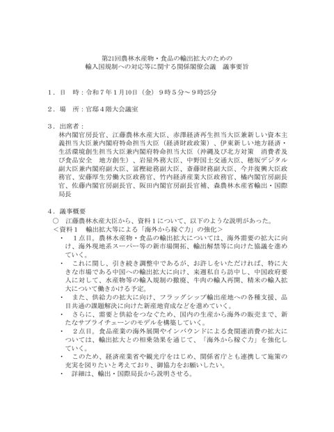 議事要旨