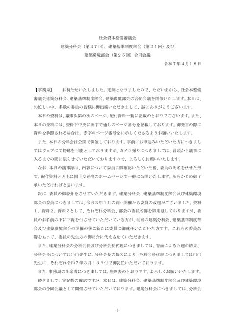 社会資本整備審議会