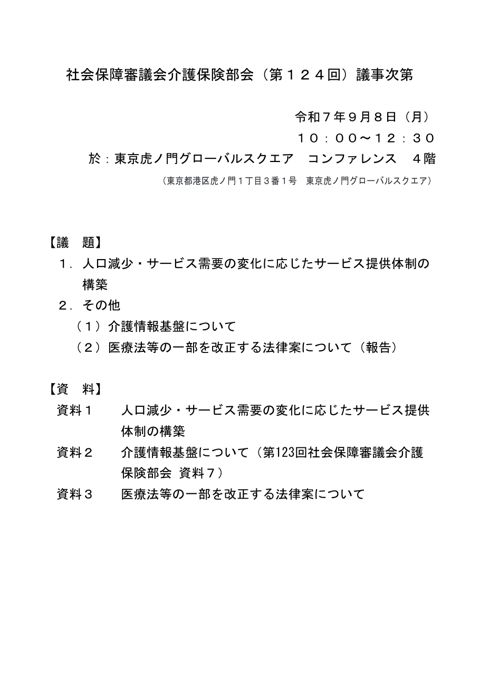 議事次第［PDF形式：49KB］