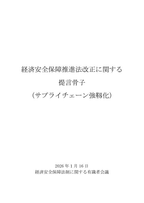 サプライチェーン強靱化