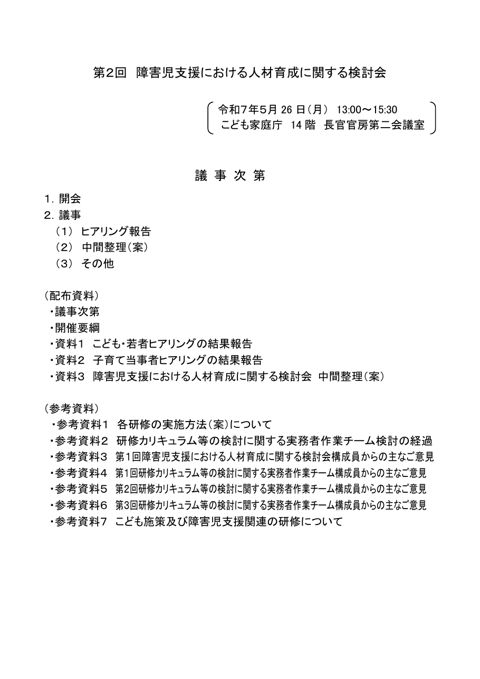 議事次第