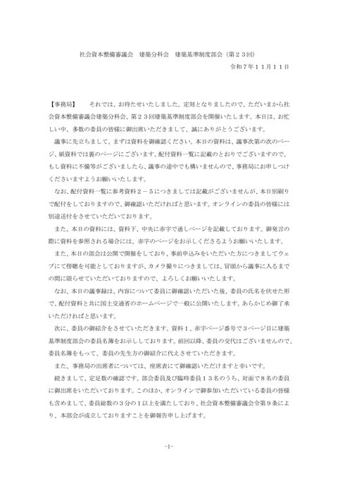 議事録 の表紙
