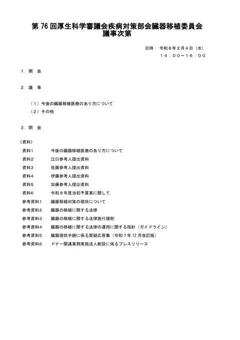 議事次第［PDF形式：59KB］