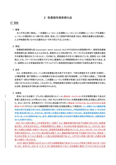 資料 指定難病の概要の更新案について情報提供のあった疾病（個票（見え消し））（第 62 回指定難病検討委員会において検討する疾病） ［PDF形式：266KB］
