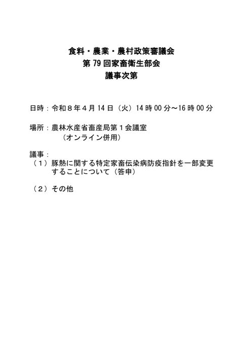 議事次第 の表紙
