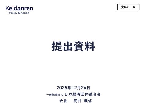 筒井委員提出資料