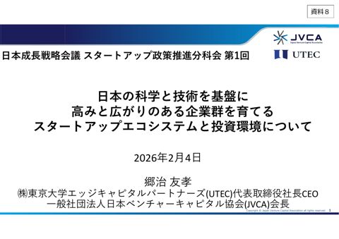 郷治委員提出資料