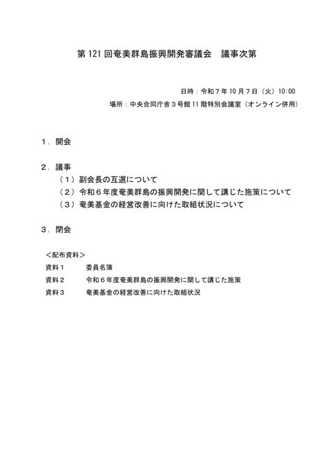 議事次第