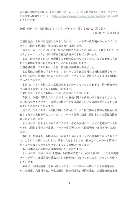 第2回 議事要旨