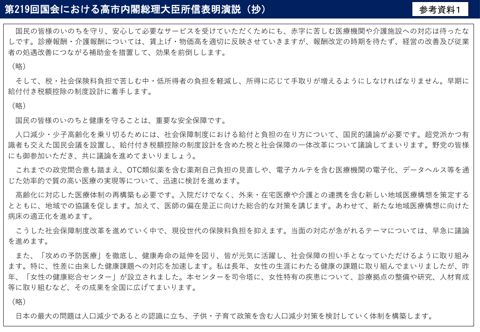 第219回国会における高市内閣総理大臣所信表明演説（抄）