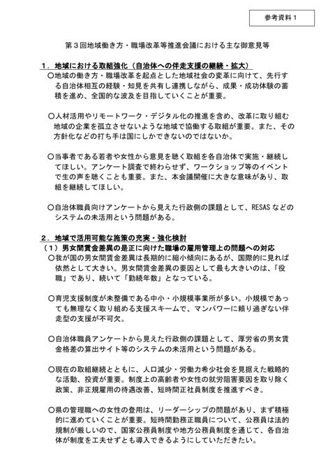 前回会議での主な御意見等について
