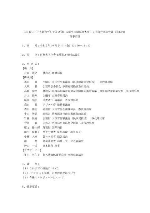 議事要旨