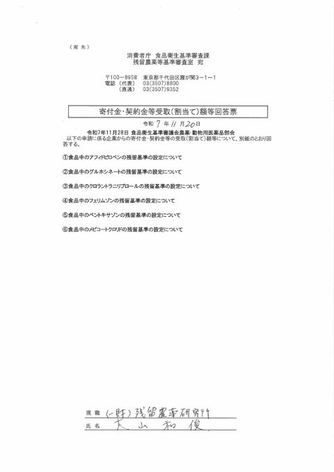 利益相反申告書