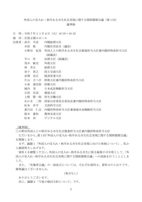 議事録