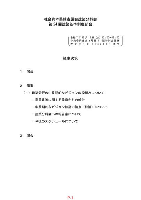議事次第・配付資料