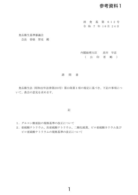 【参考資料1】亜硫酸塩