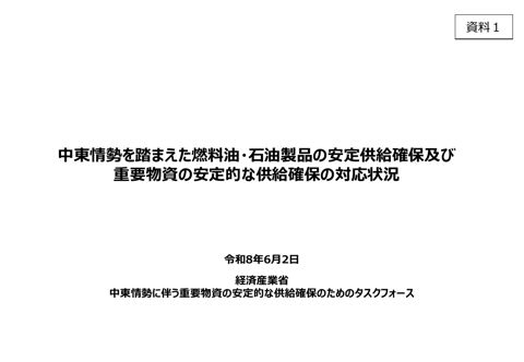 経済産業省提出資料