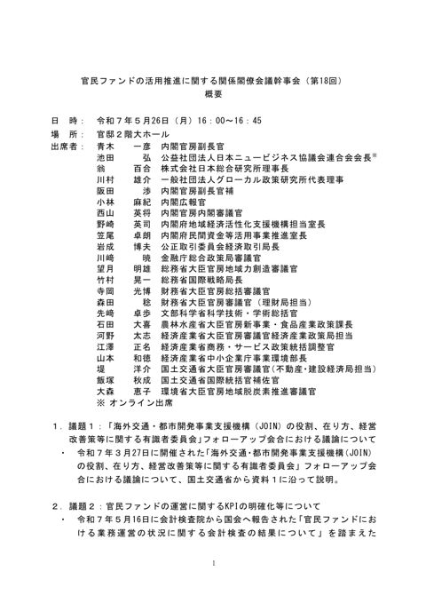 議事概要