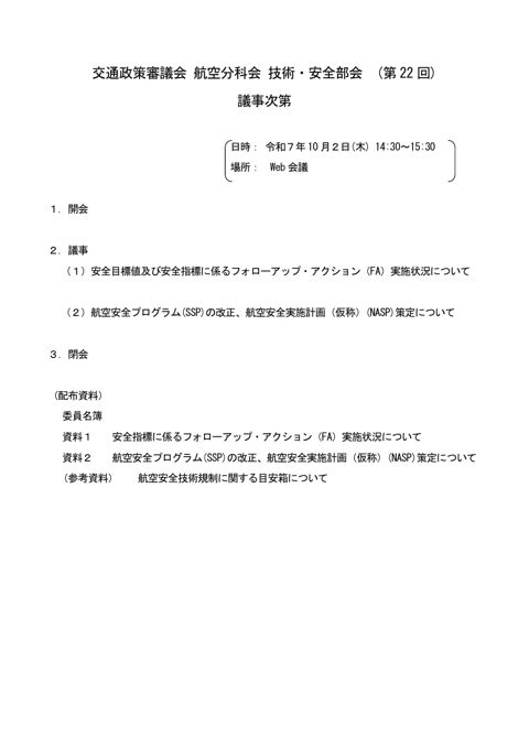 議事次第
