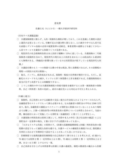 佐藤委員 提出資料［PDF形式：654KB］