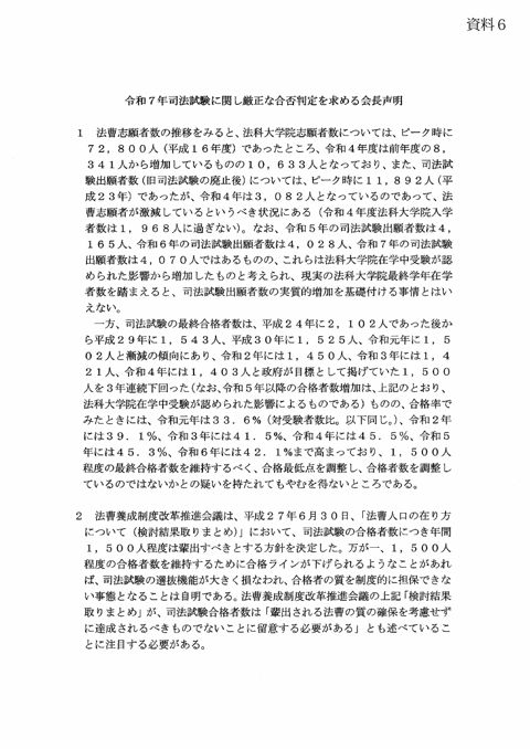 資料６：弁護士会による声明（埼玉弁護士会）