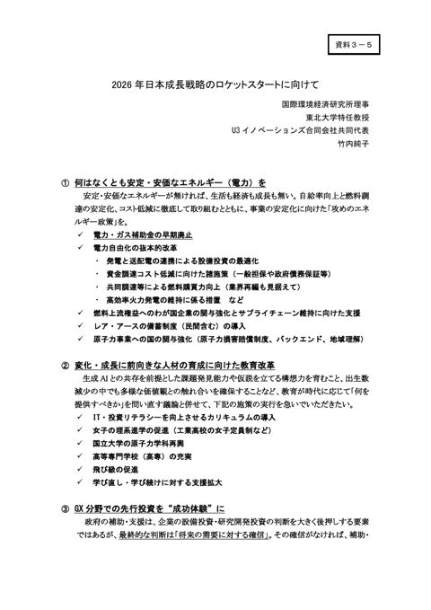 竹内委員提出資料