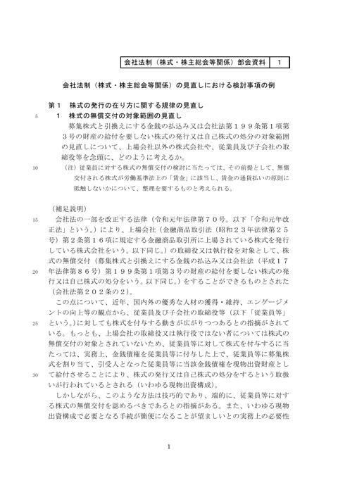 会社法制（株式・株主総会等関係）の見直しにおける検討事項の例 の表紙