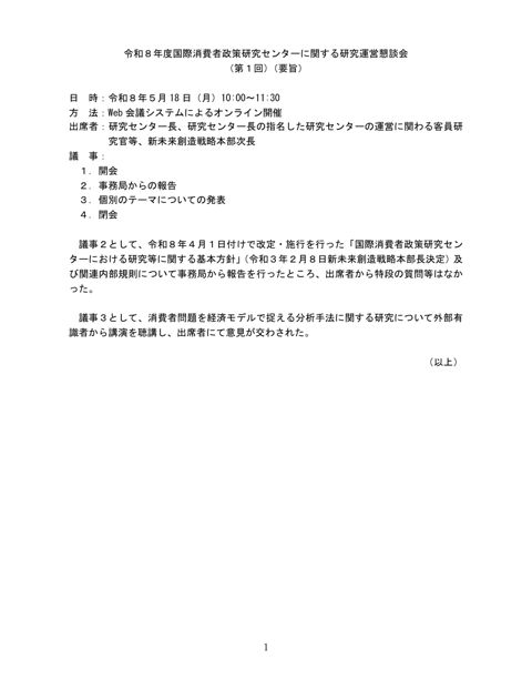 議事要旨