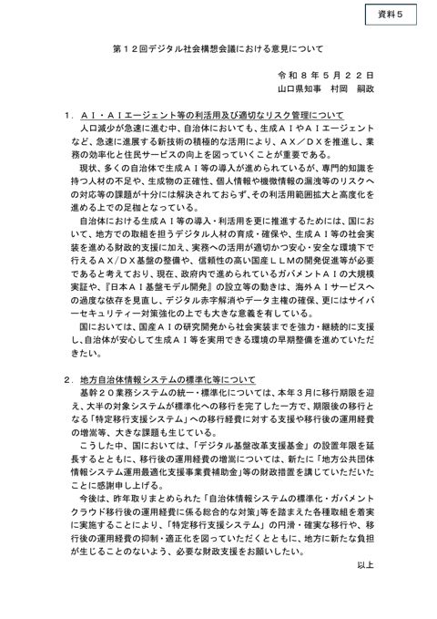 資料5:村岡構成員提出資料
