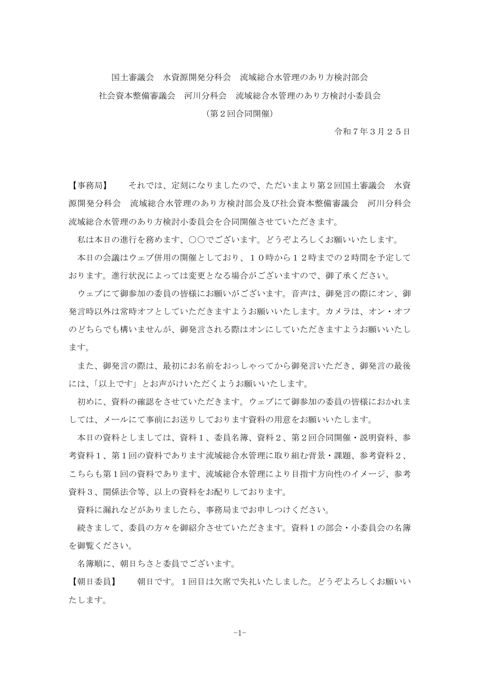 水資源開発分科会