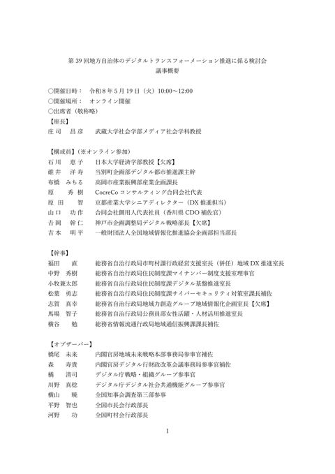 議事概要