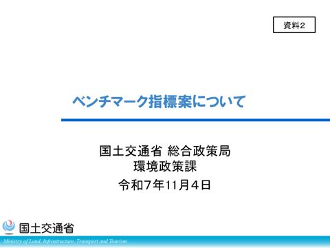 資料2_ベンチマーク指標案について