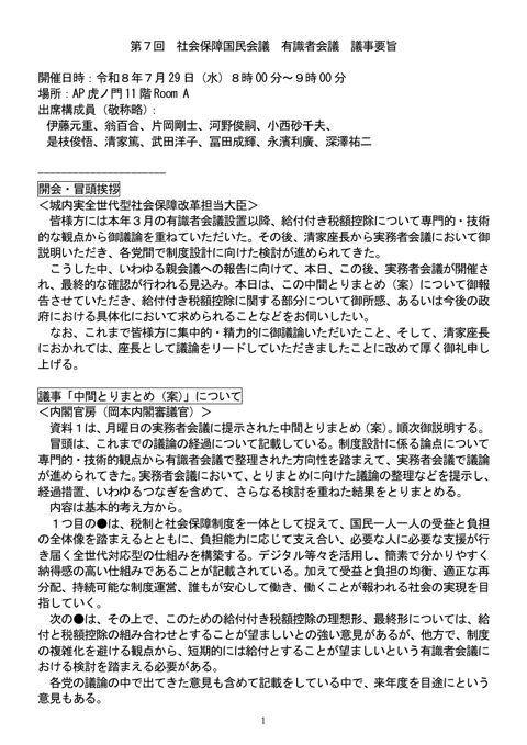 第７回 社会保障国民会議 有識者会議 議事要旨