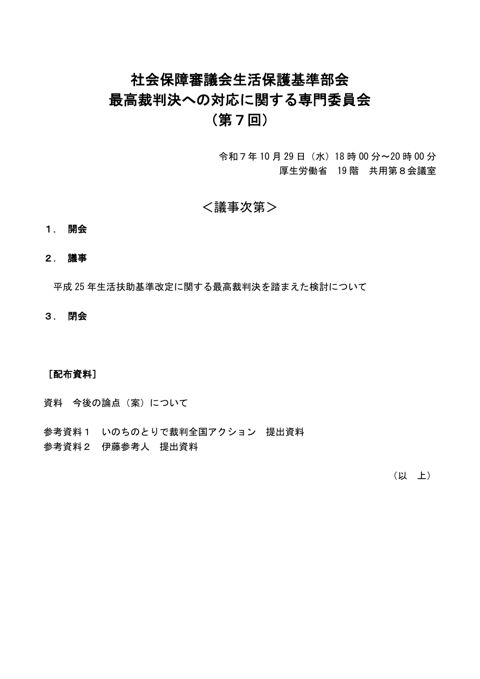 議事次第［PDF形式：25KB］