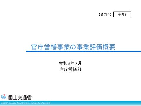 資料4参考1 の表紙